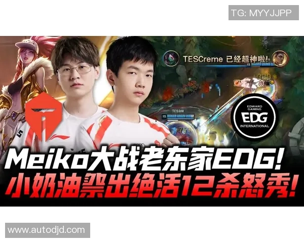 赛后复盘：TES vs EDG的速度