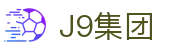 J9集团(china)公司官网